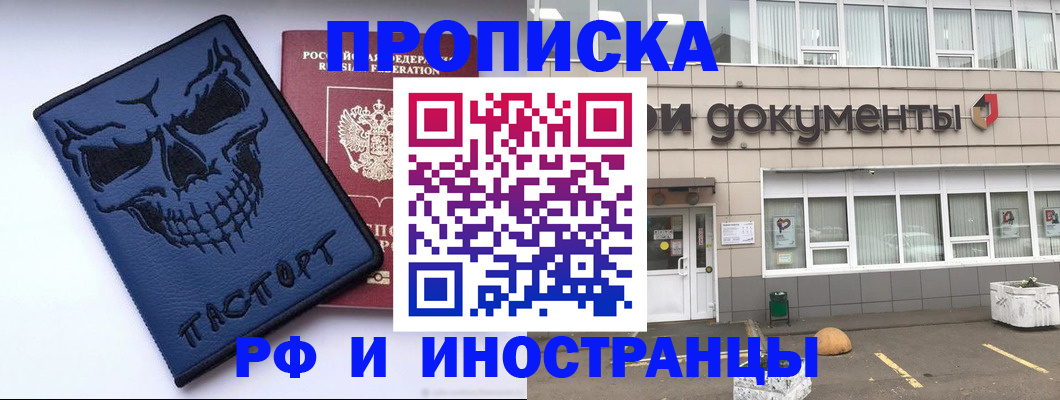 прописка паспорт в Улан-Удэ