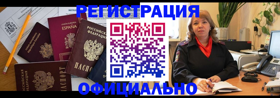 прописка для военкомата в Улан-Удэ