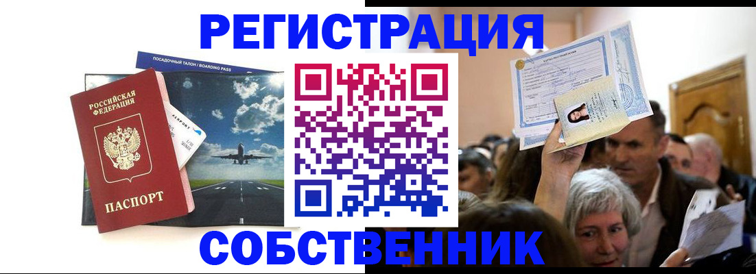 временная регистрация законно в Улан-Удэ