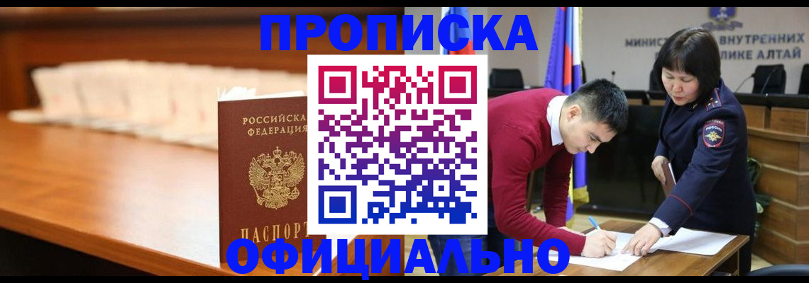 временная регистрация в квартире в Улан-Удэ