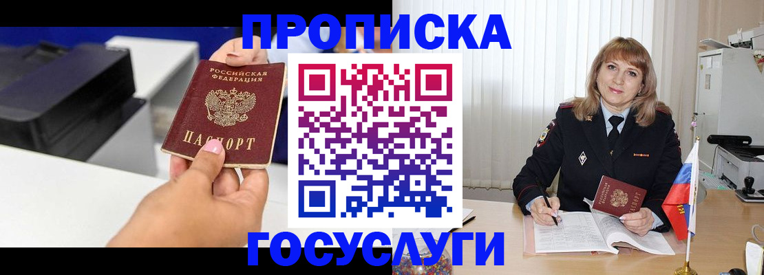 прописка для школы в Улан-Удэ