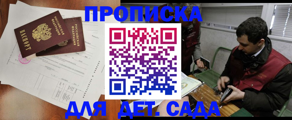 прописка регистрация в Улан-Удэ