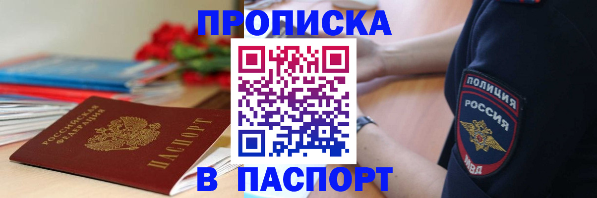 прописка иностранных граждан в Улан-Удэ