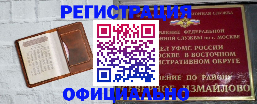 прописка ребенка в Улан-Удэ